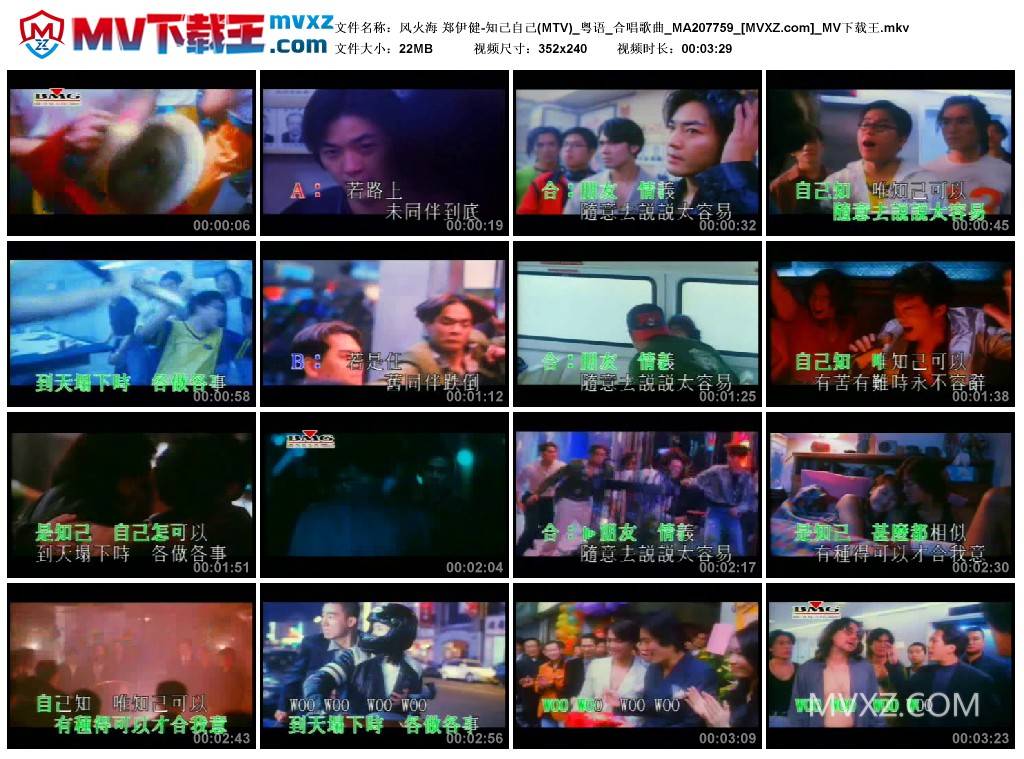 风火海 郑伊健-知己自己(MTV)_粤语_合唱歌曲_MA207759
